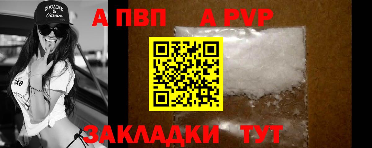Альфа ПВП Crystall  Alpha-PVP Crystall  Вход с VPN  A PVP крисы CK  Когалым 