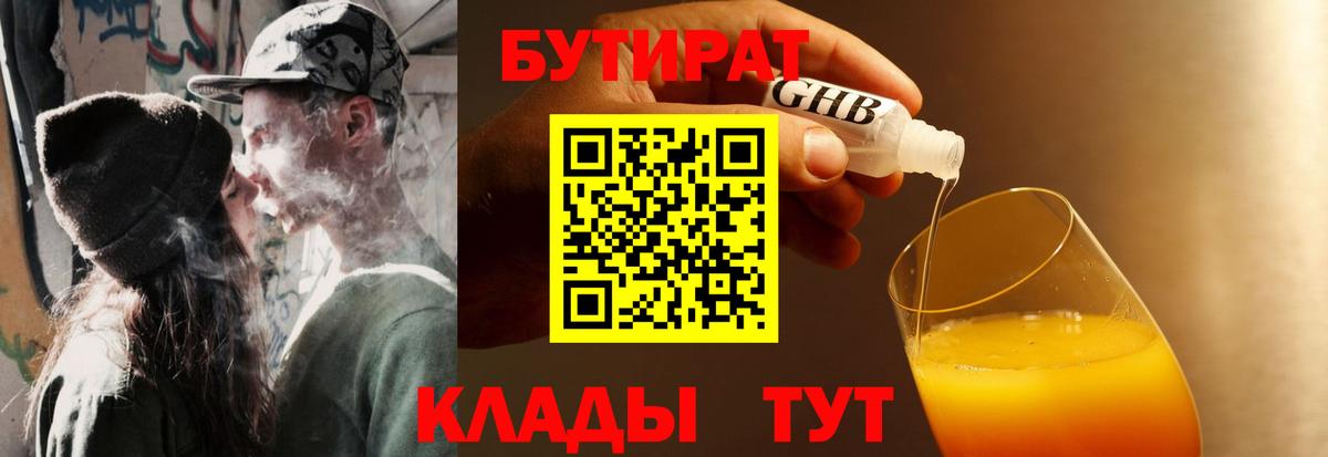 Бутират бутандиол  Вход с VPN  Когалым 