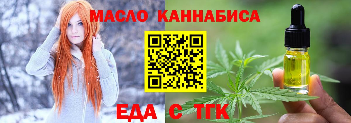 Когалым  Еда ТГК марихуана  Вход с VPN 
