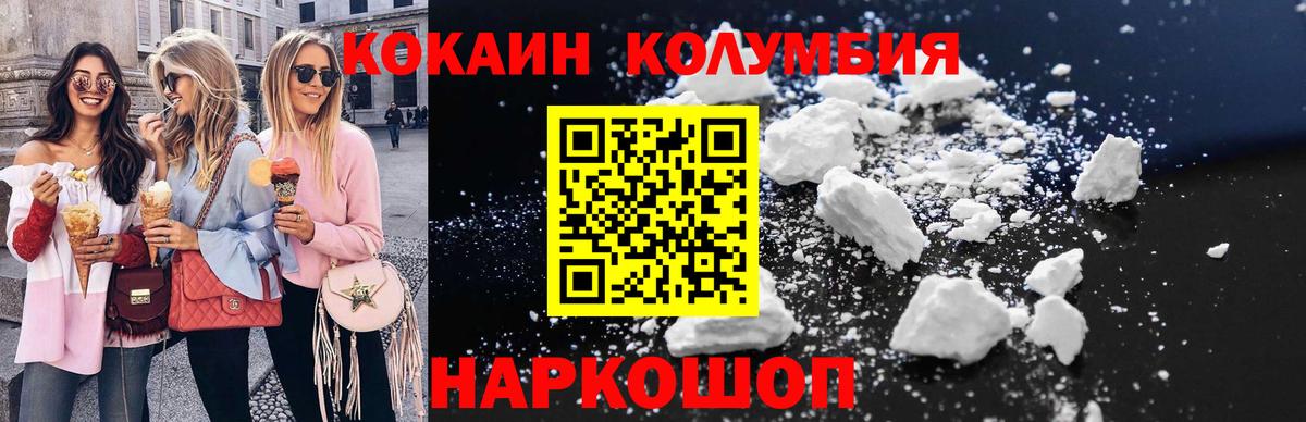 где продают наркотики  КОКАИН Колумбийский  Вход с VPN  Когалым  Cocaine Колумбийский 