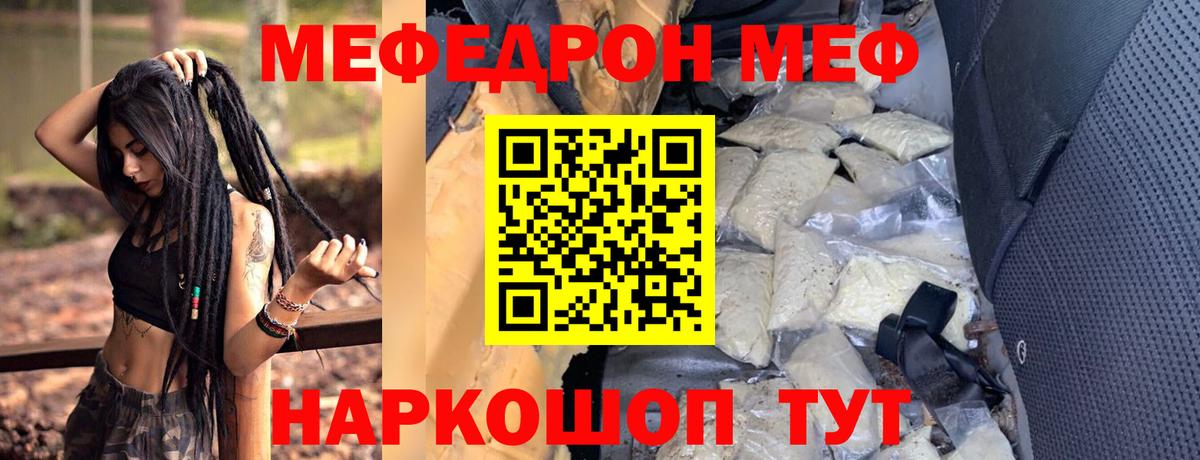 Меф мяу мяу мука Когалым